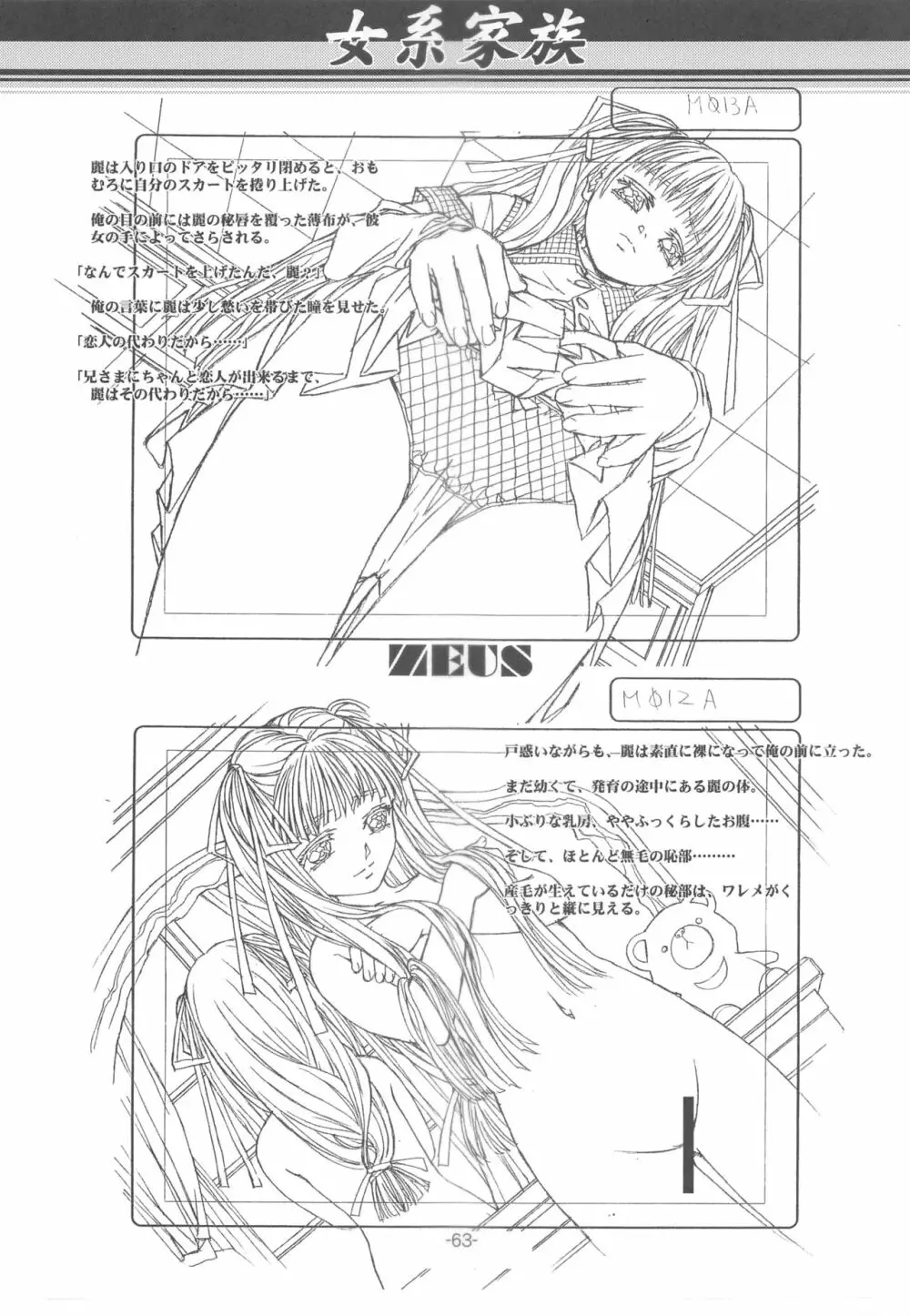 大人の童話 Vol.14 & 女系家族 線画集 62ページ