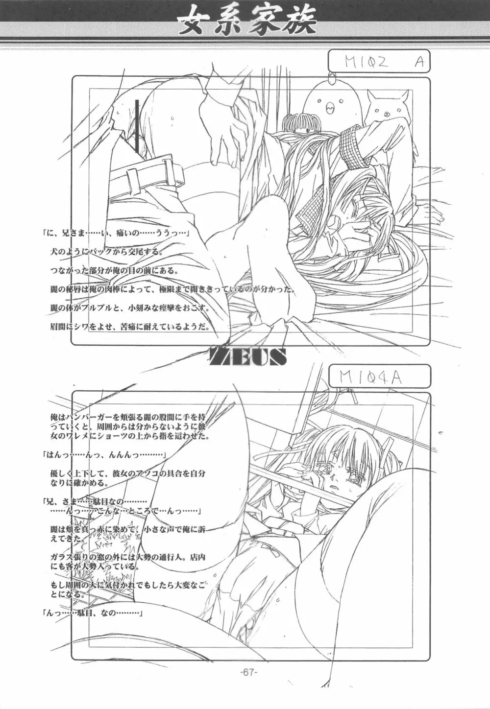 大人の童話 Vol.14 & 女系家族 線画集 66ページ