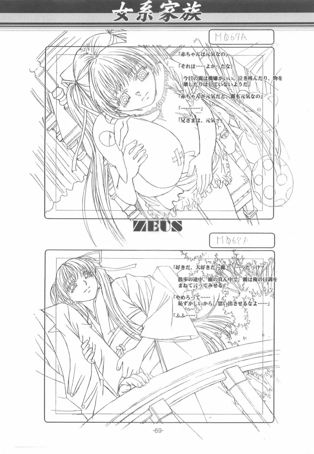 大人の童話 Vol.14 & 女系家族 線画集 68ページ