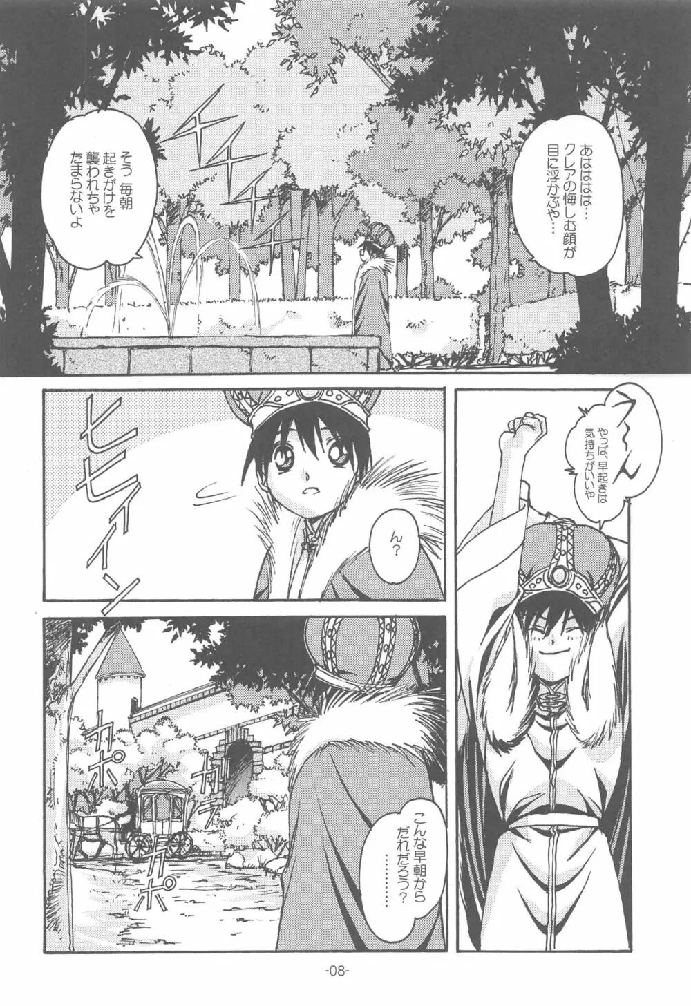 大人の童話 Vol.14 & 女系家族 線画集 7ページ