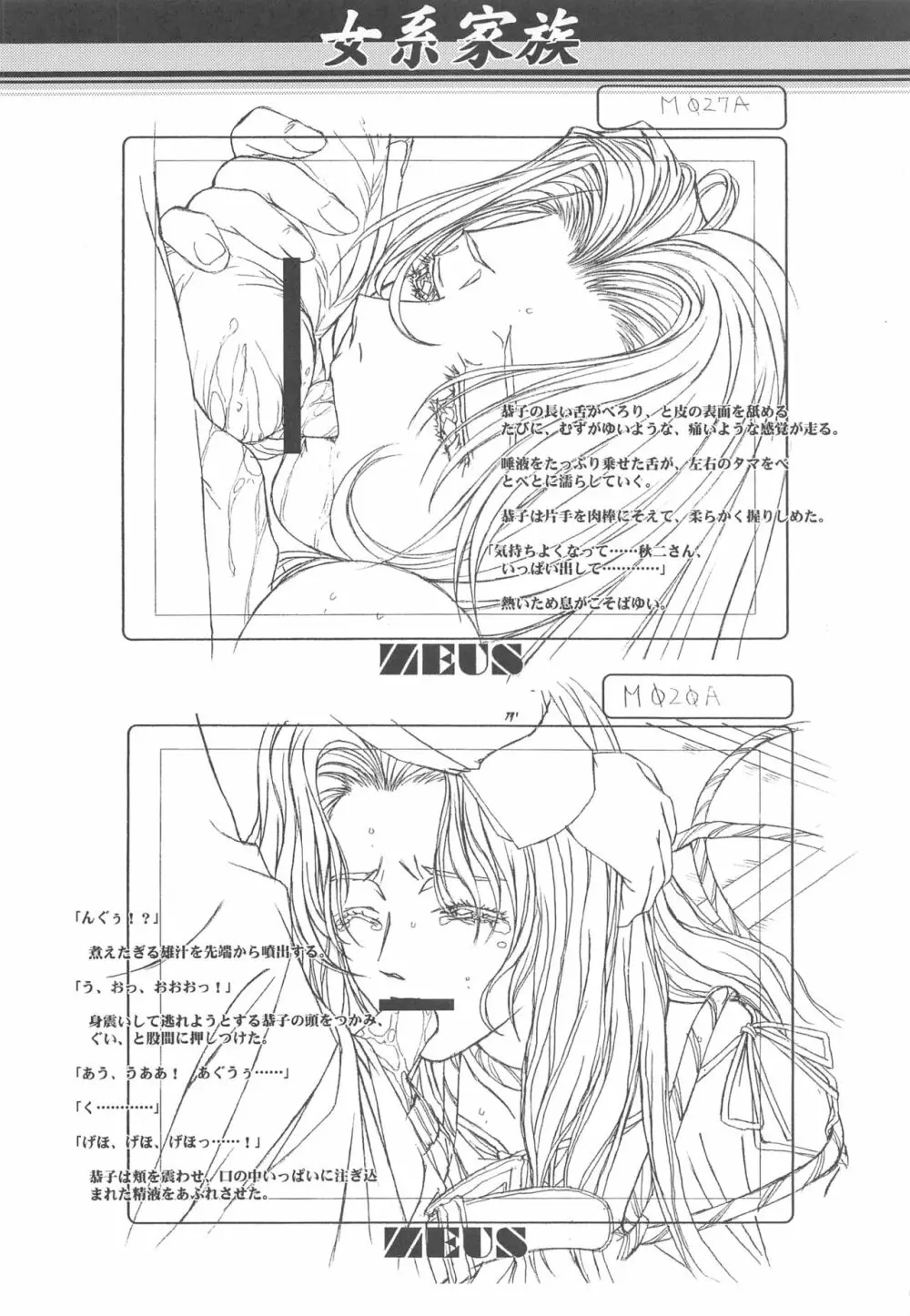 大人の童話 Vol.14 & 女系家族 線画集 75ページ