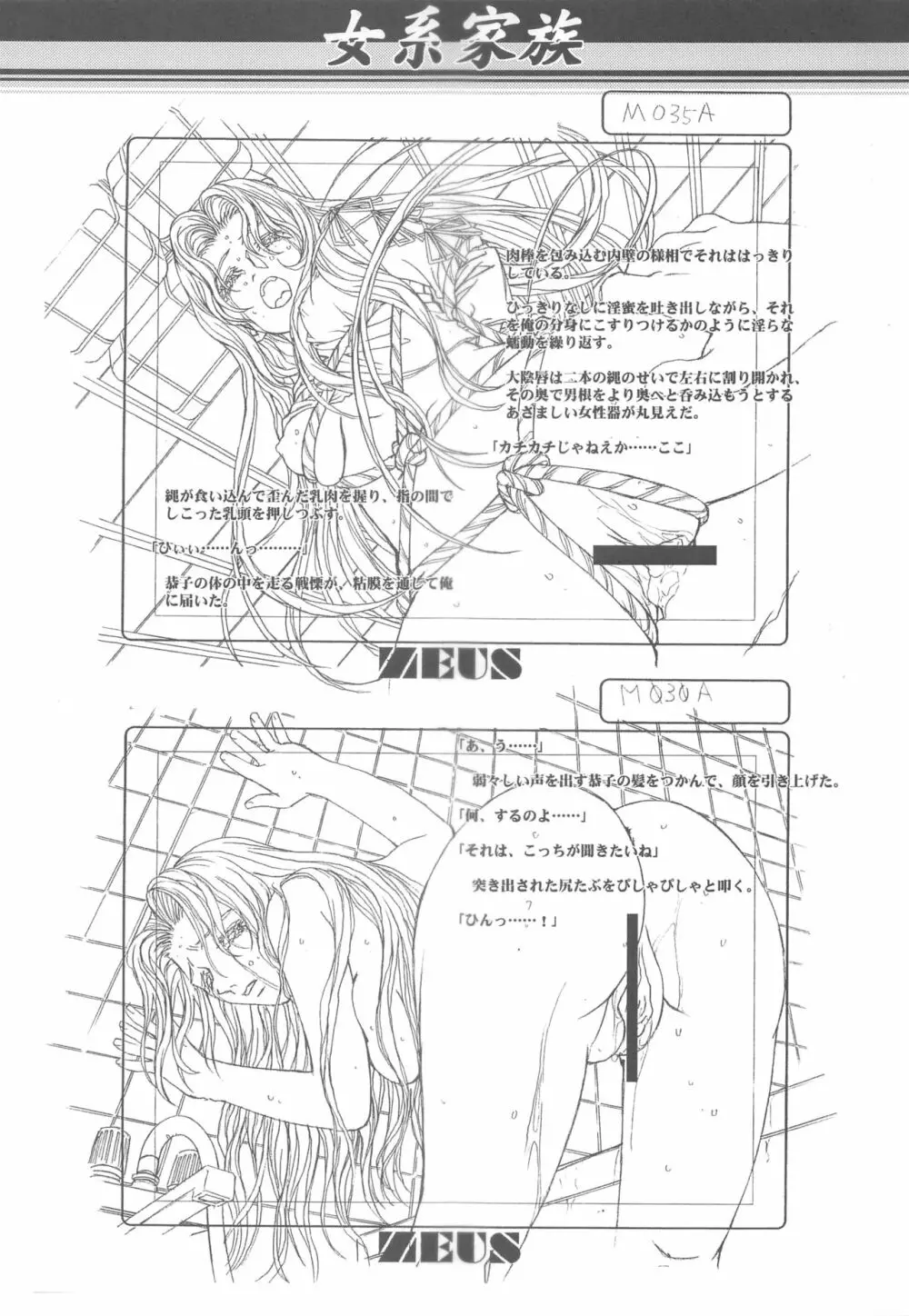 大人の童話 Vol.14 & 女系家族 線画集 76ページ