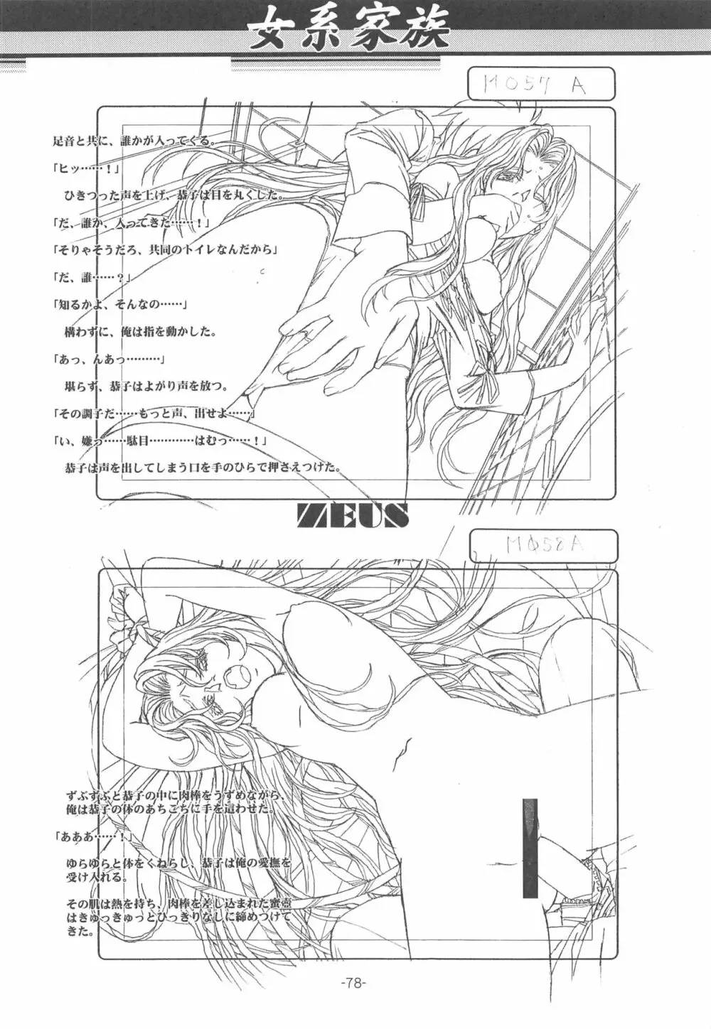大人の童話 Vol.14 & 女系家族 線画集 77ページ