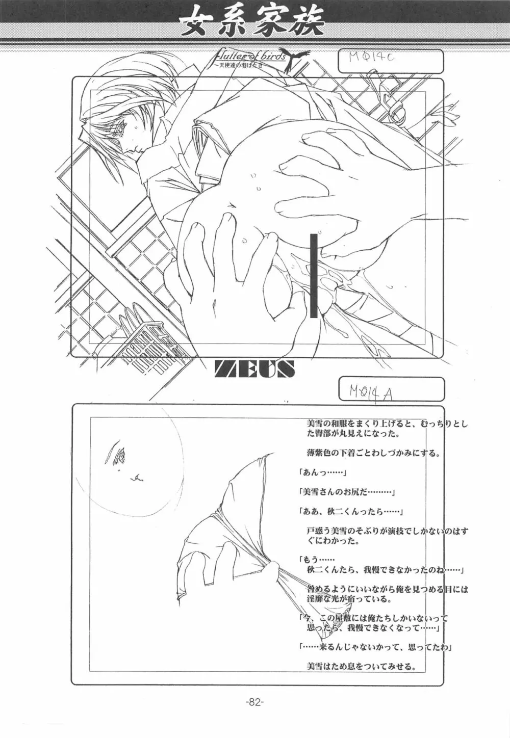 大人の童話 Vol.14 & 女系家族 線画集 81ページ