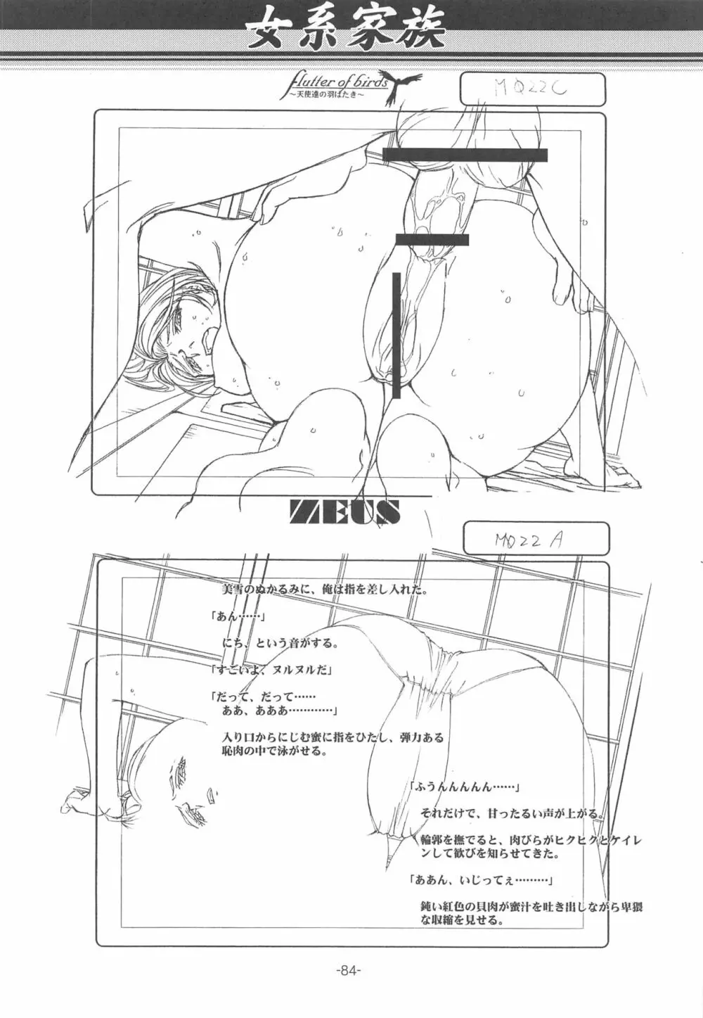 大人の童話 Vol.14 & 女系家族 線画集 83ページ