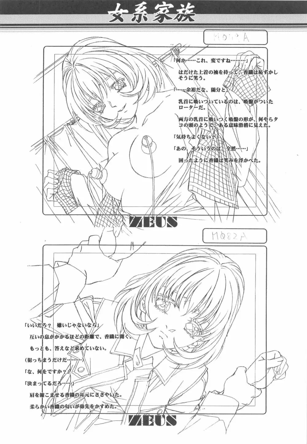 大人の童話 Vol.14 & 女系家族 線画集 93ページ