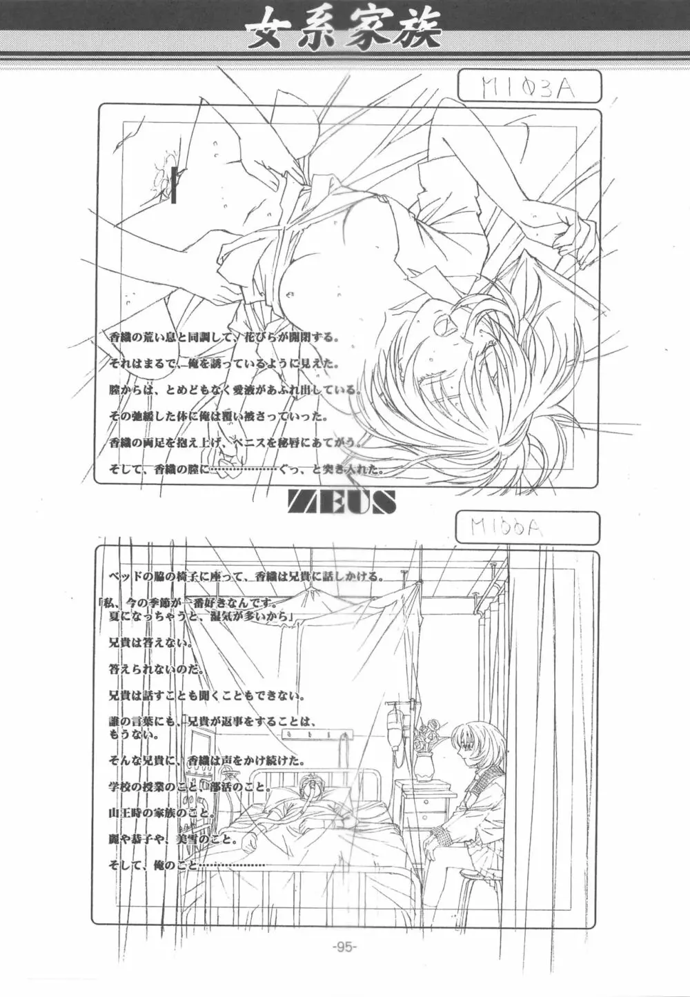 大人の童話 Vol.14 & 女系家族 線画集 94ページ