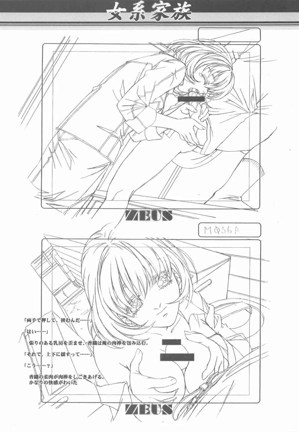 大人の童話 Vol.14 & 女系家族 線画集 96ページ