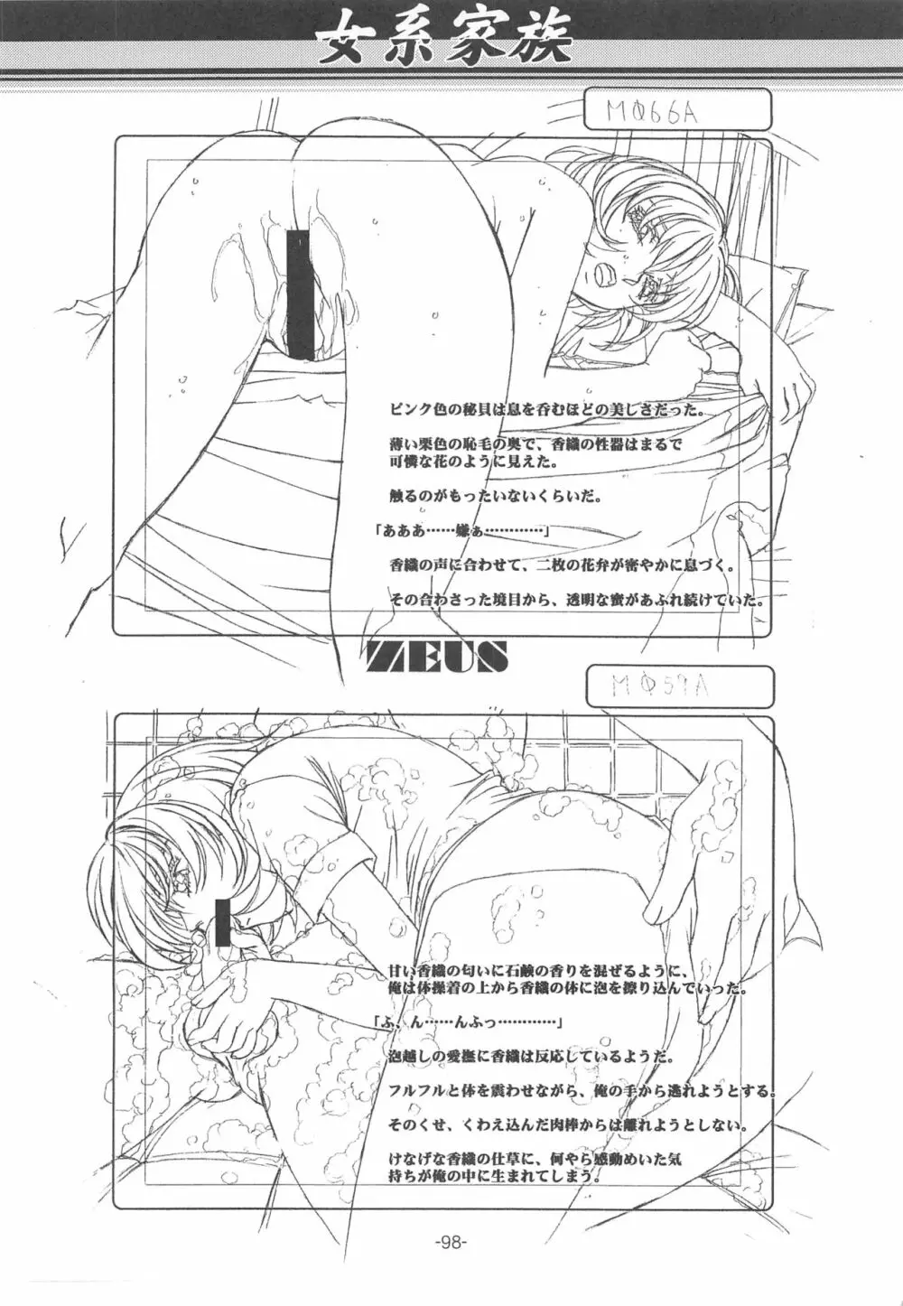 大人の童話 Vol.14 & 女系家族 線画集 97ページ