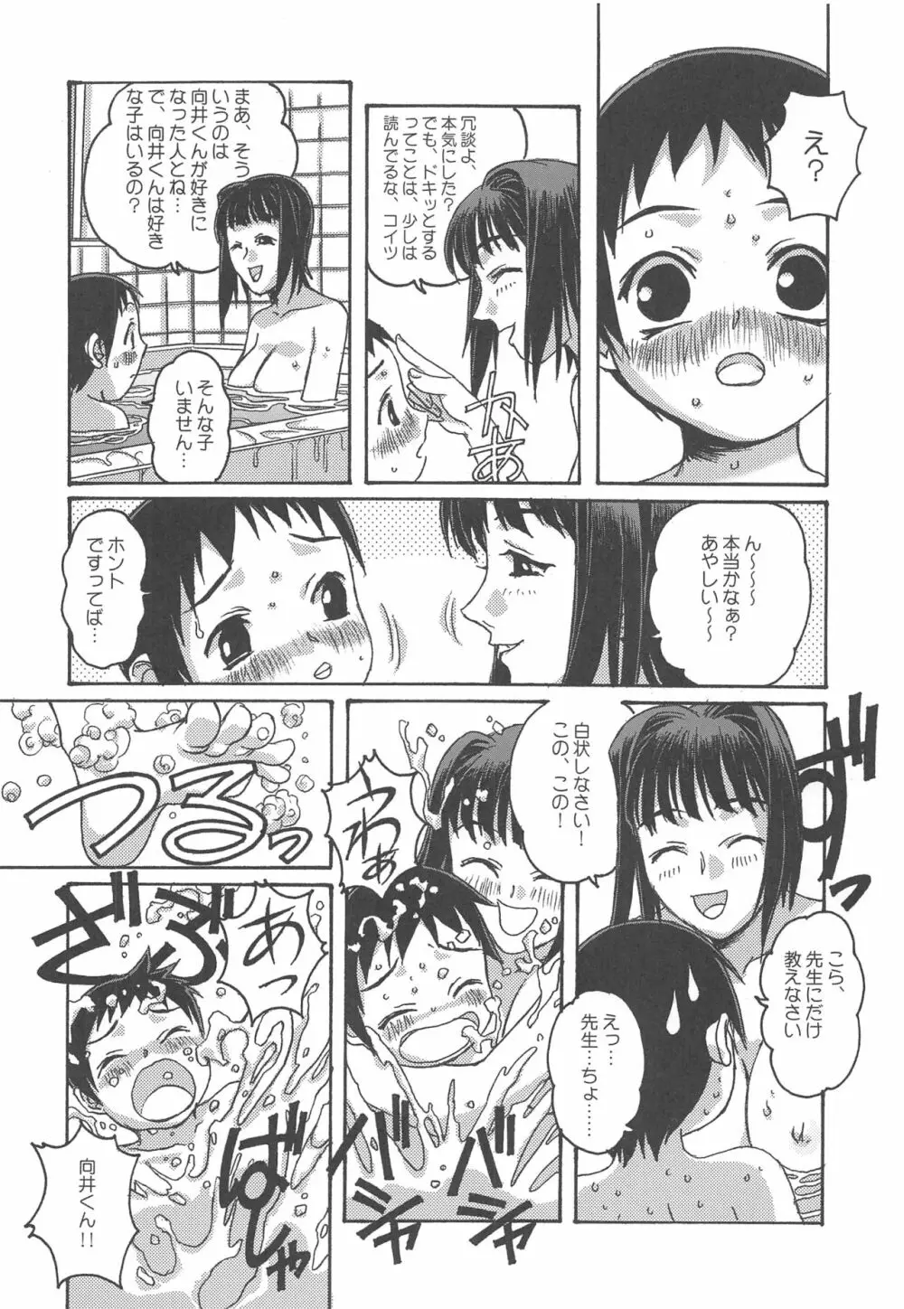 大人の童話 Vol.16 15ページ