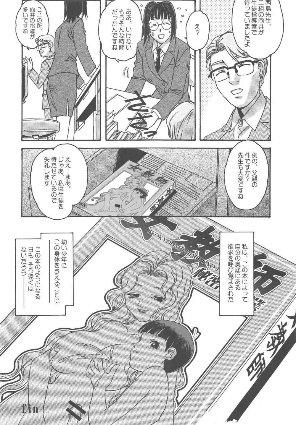 大人の童話 Vol.16 21ページ