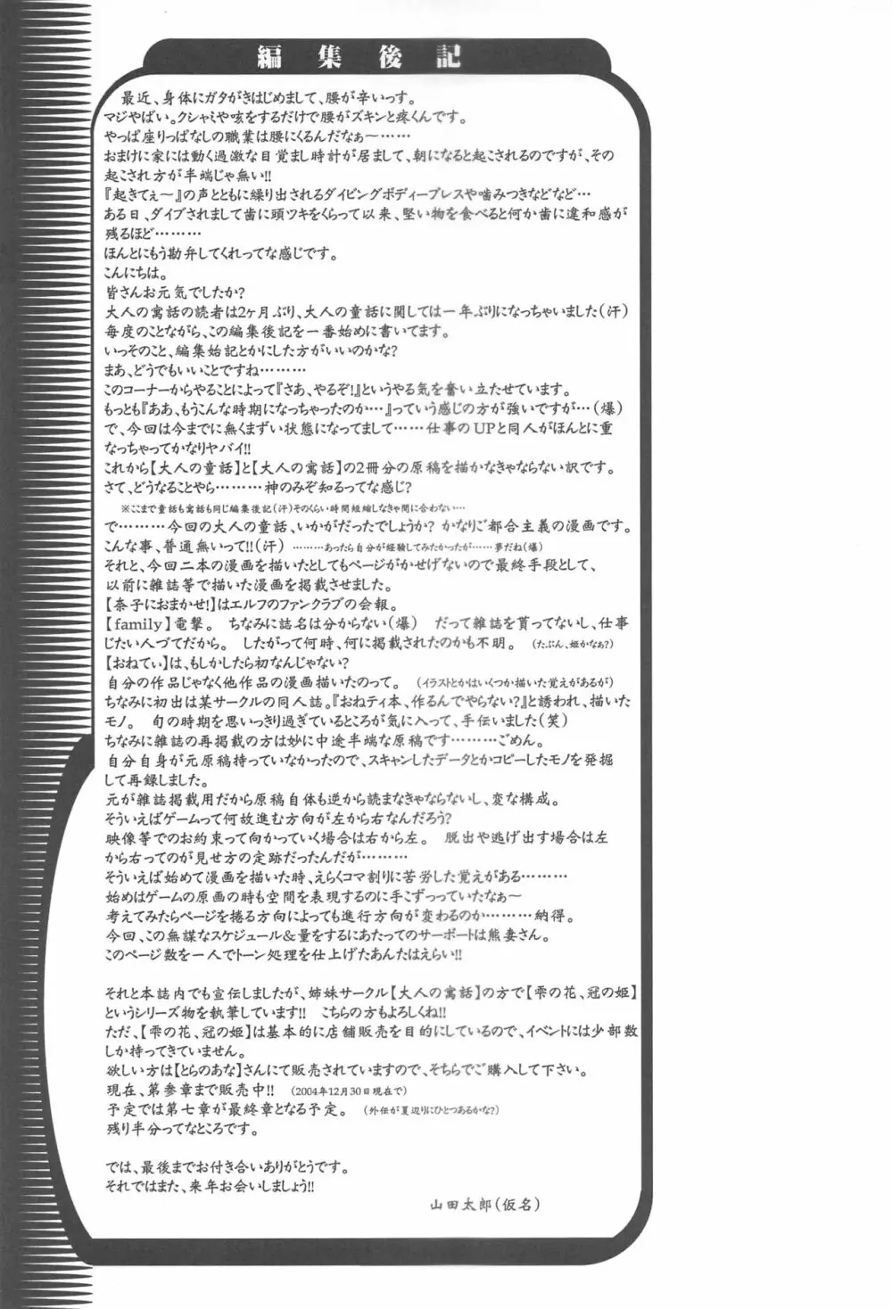 大人の童話 Vol.16 36ページ