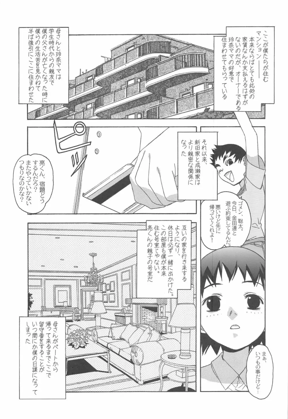 大人の童話 Vol.17 夢苑ノ花蜜～発芽～ BOLUME 01 10ページ