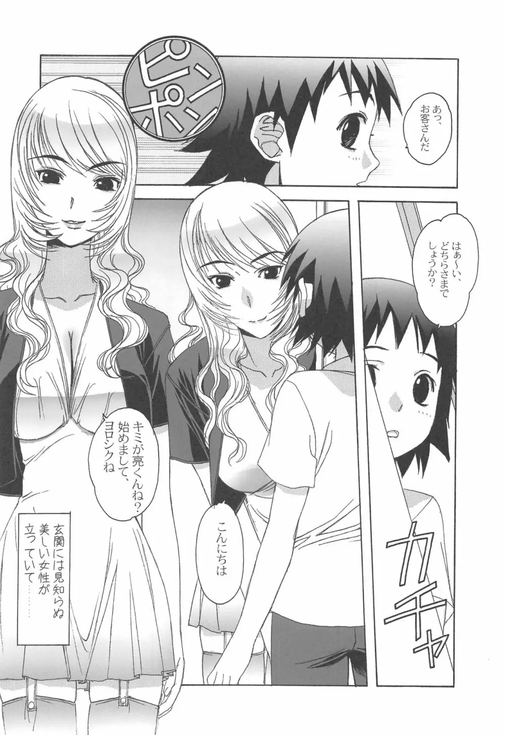 大人の童話 Vol.17 夢苑ノ花蜜～発芽～ BOLUME 01 11ページ