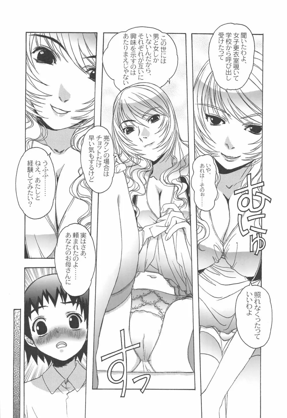 大人の童話 Vol.17 夢苑ノ花蜜～発芽～ BOLUME 01 13ページ
