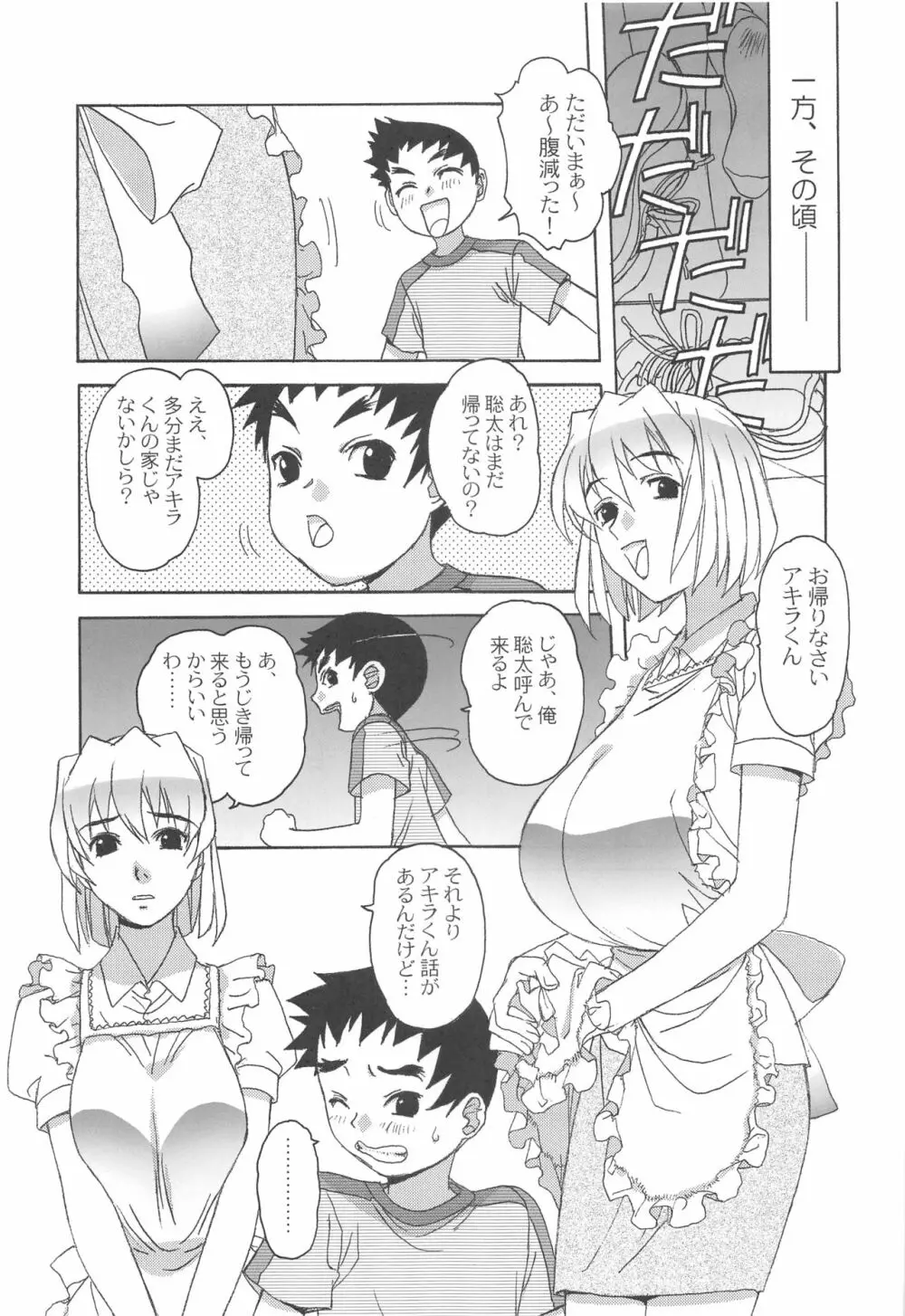 大人の童話 Vol.17 夢苑ノ花蜜～発芽～ BOLUME 01 14ページ