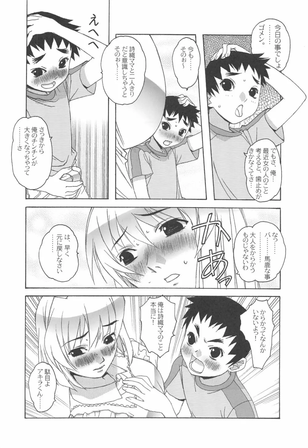 大人の童話 Vol.17 夢苑ノ花蜜～発芽～ BOLUME 01 15ページ