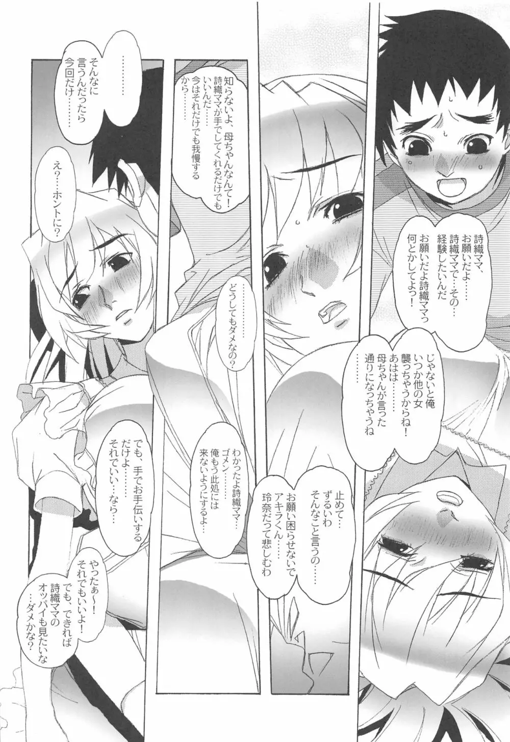 大人の童話 Vol.17 夢苑ノ花蜜～発芽～ BOLUME 01 17ページ