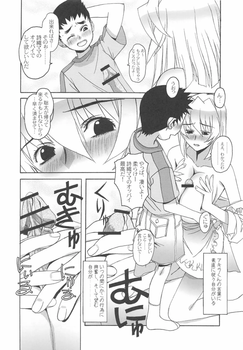 大人の童話 Vol.17 夢苑ノ花蜜～発芽～ BOLUME 01 25ページ