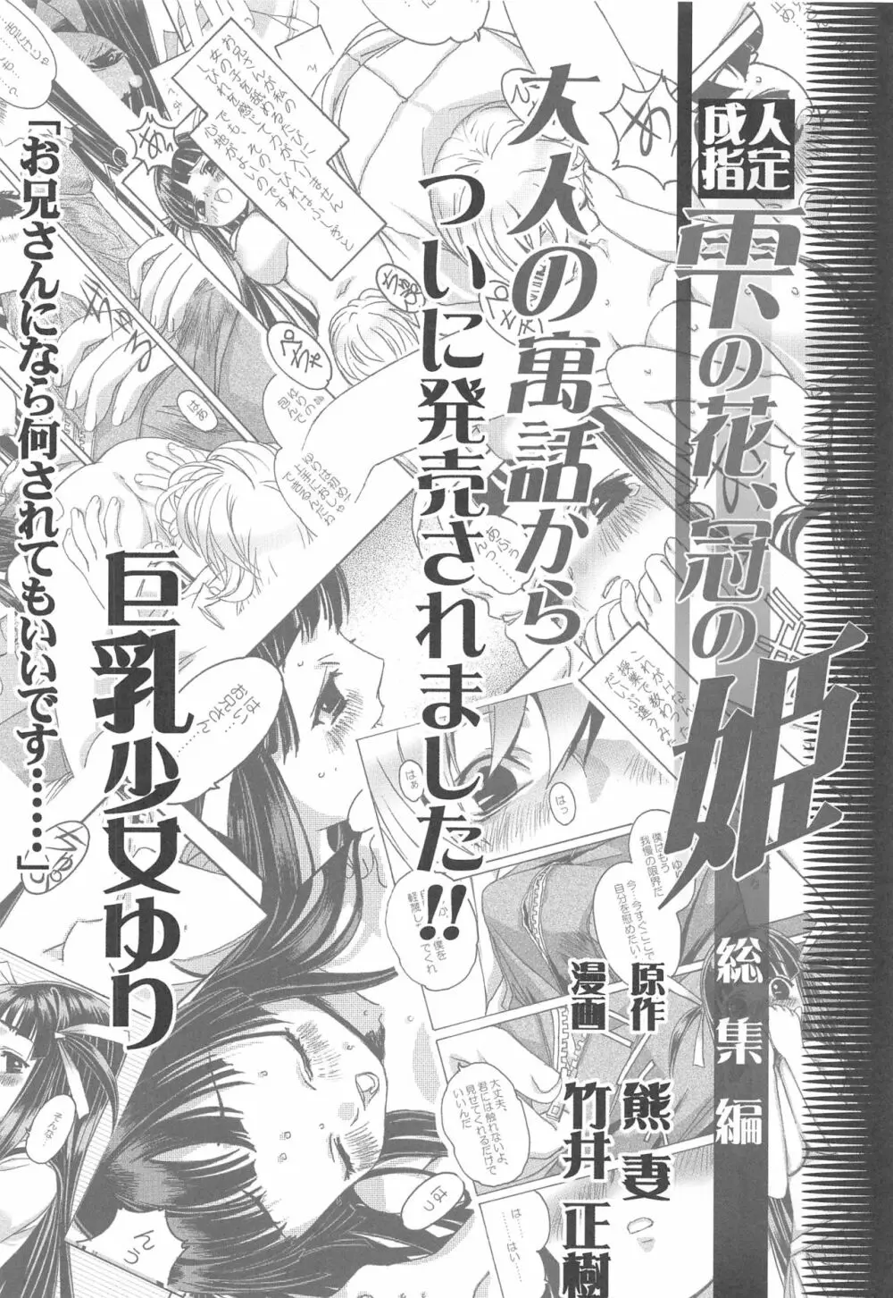 大人の童話 Vol.17 夢苑ノ花蜜～発芽～ BOLUME 01 31ページ
