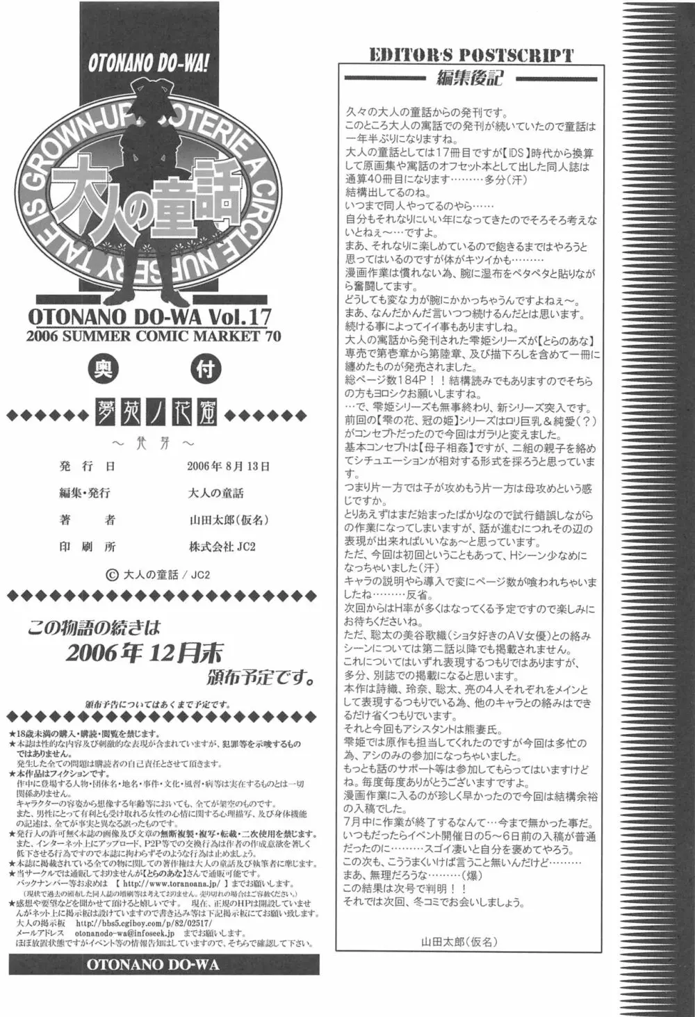 大人の童話 Vol.17 夢苑ノ花蜜～発芽～ BOLUME 01 33ページ
