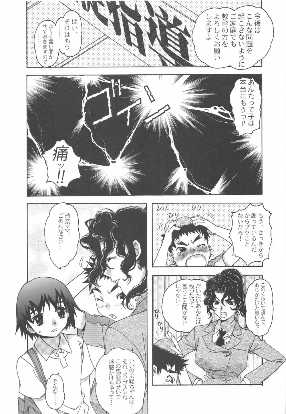 大人の童話 Vol.17 夢苑ノ花蜜～発芽～ BOLUME 01 4ページ
