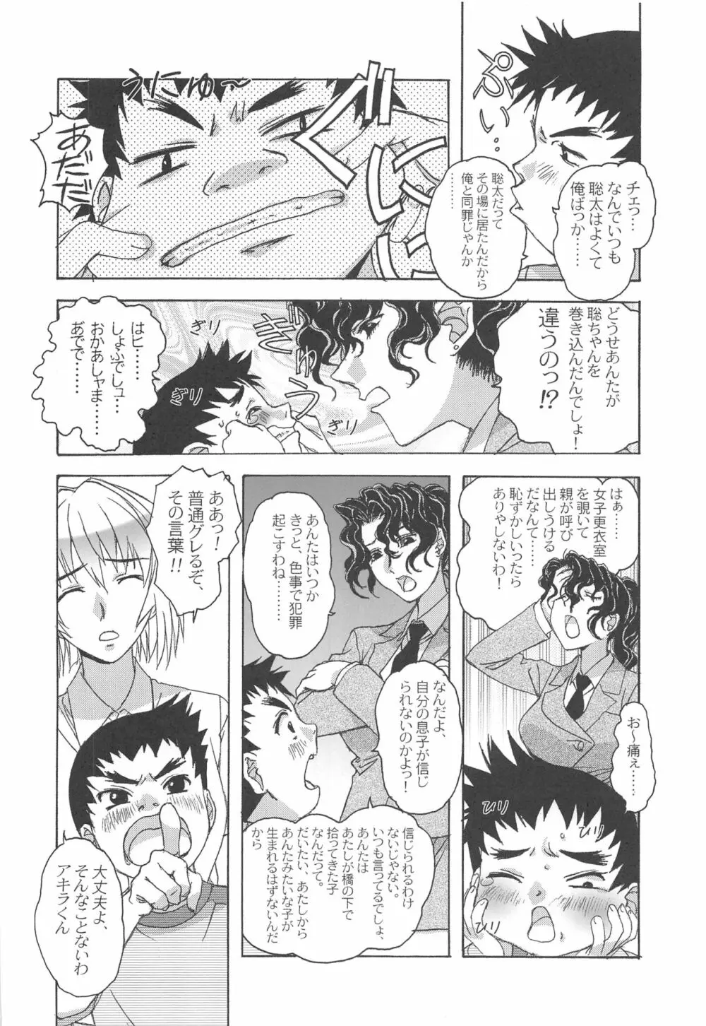 大人の童話 Vol.17 夢苑ノ花蜜～発芽～ BOLUME 01 5ページ