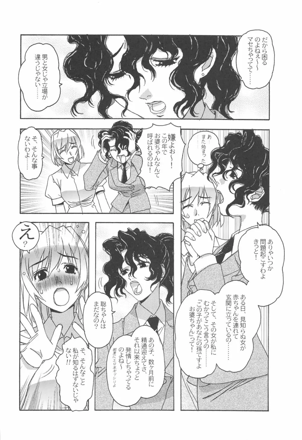 大人の童話 Vol.17 夢苑ノ花蜜～発芽～ BOLUME 01 7ページ
