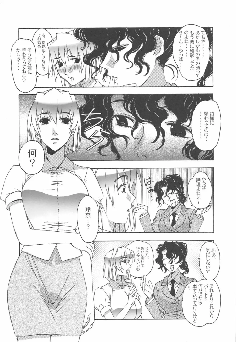 大人の童話 Vol.17 夢苑ノ花蜜～発芽～ BOLUME 01 8ページ
