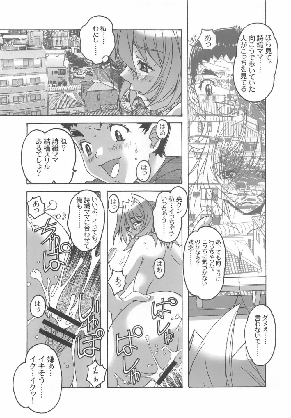 大人の童話 Vol.20 夢苑ノ花蜜～開花～ BOLUME 04 26ページ
