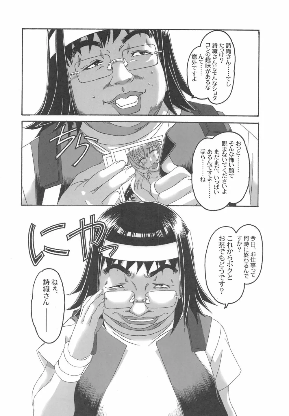 大人の童話 Vol.20 夢苑ノ花蜜～開花～ BOLUME 04 29ページ