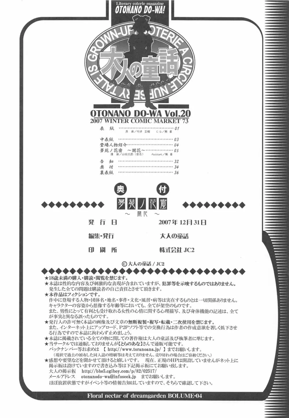 大人の童話 Vol.20 夢苑ノ花蜜～開花～ BOLUME 04 33ページ
