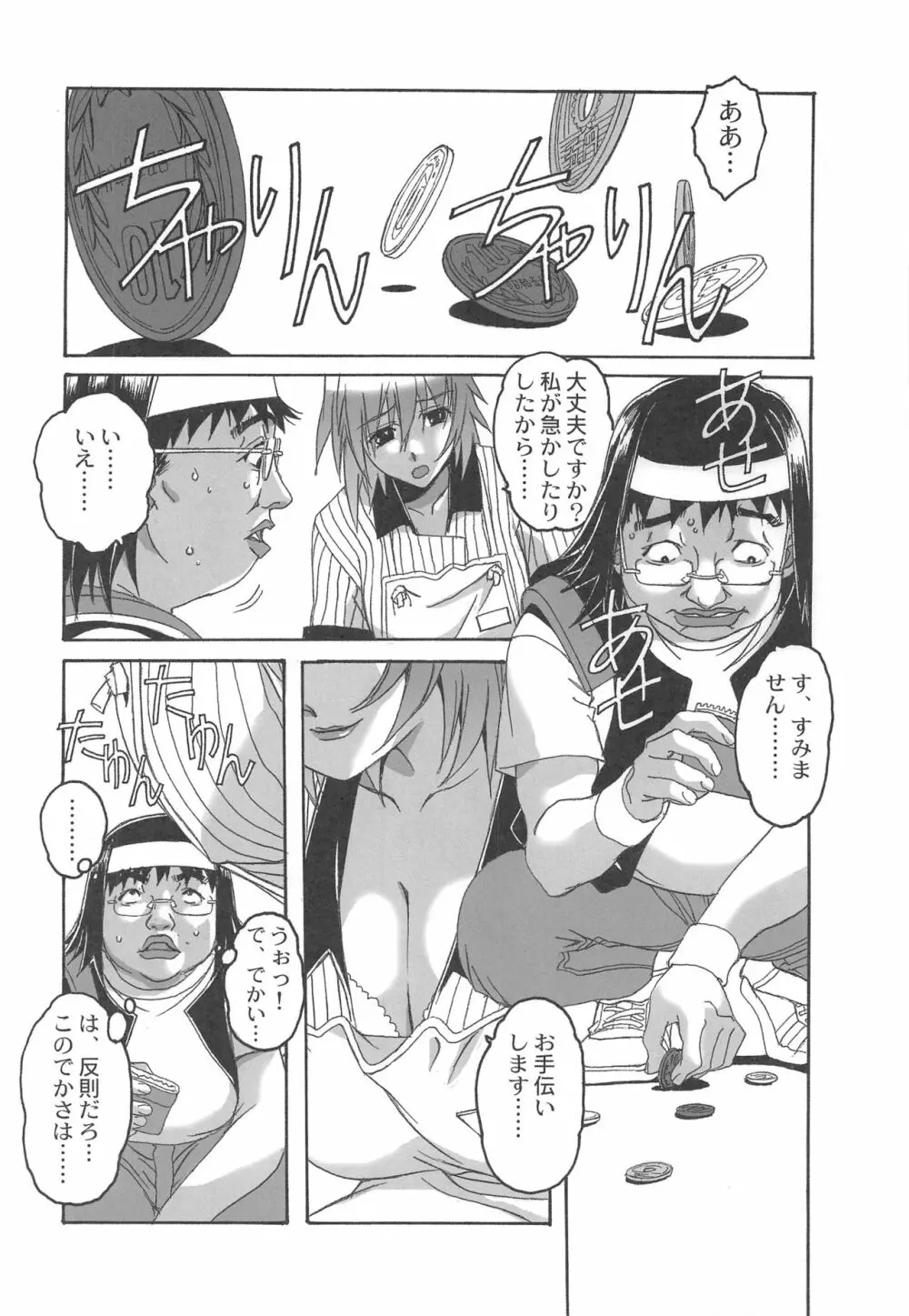 大人の童話 Vol.20 夢苑ノ花蜜～開花～ BOLUME 04 5ページ