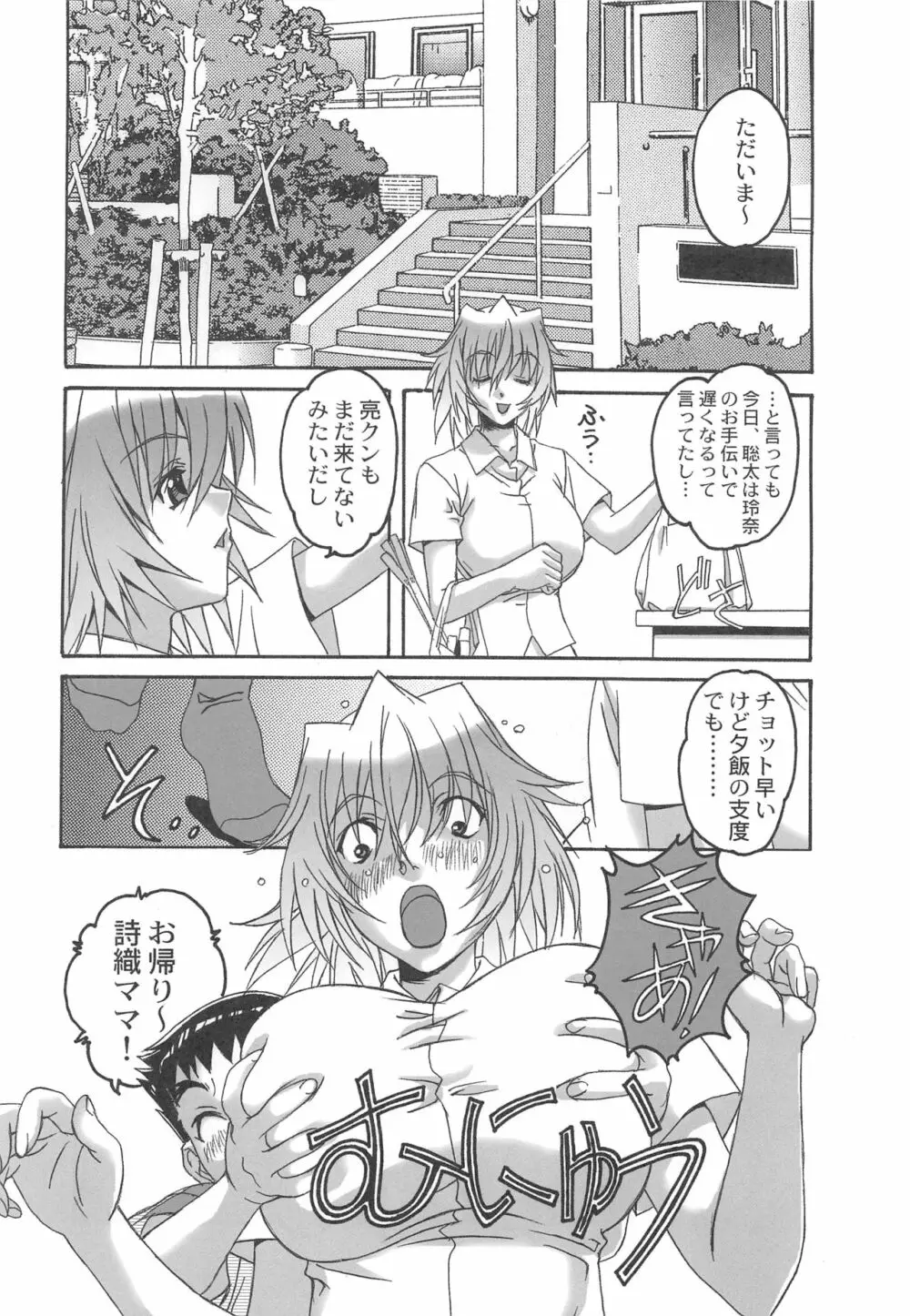 大人の童話 Vol.20 夢苑ノ花蜜～開花～ BOLUME 04 7ページ
