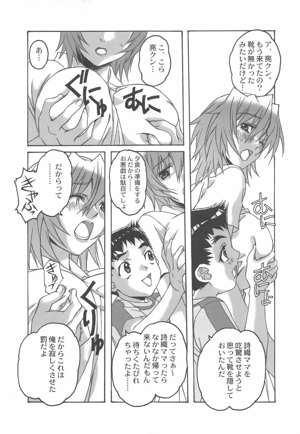 大人の童話 Vol.20 夢苑ノ花蜜～開花～ BOLUME 04 8ページ