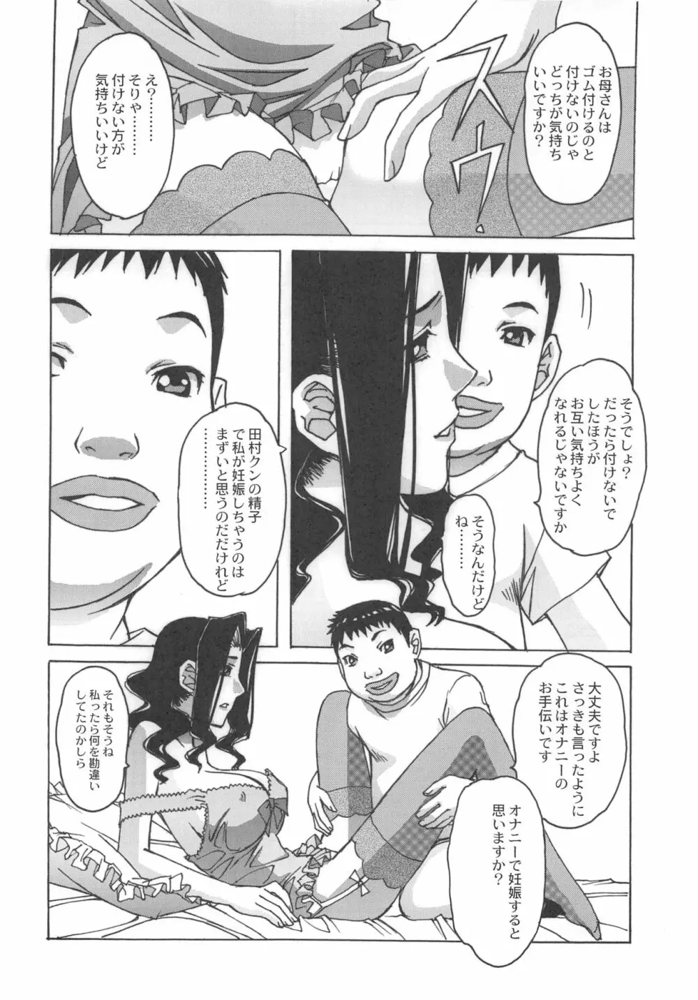 大人の童話 Vol.25 19ページ