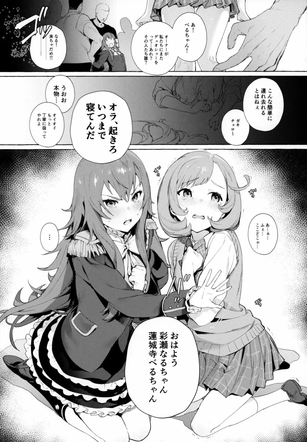 べるちゃんとなるちゃんで遊ぼ 3ページ