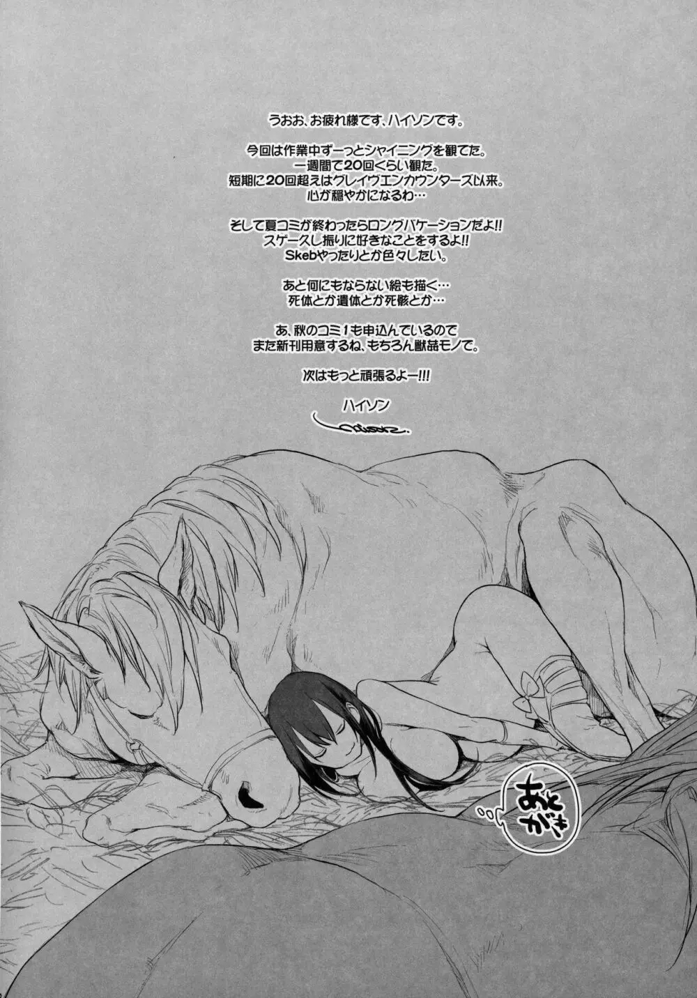 三蔵ちゃんと馬3 19ページ