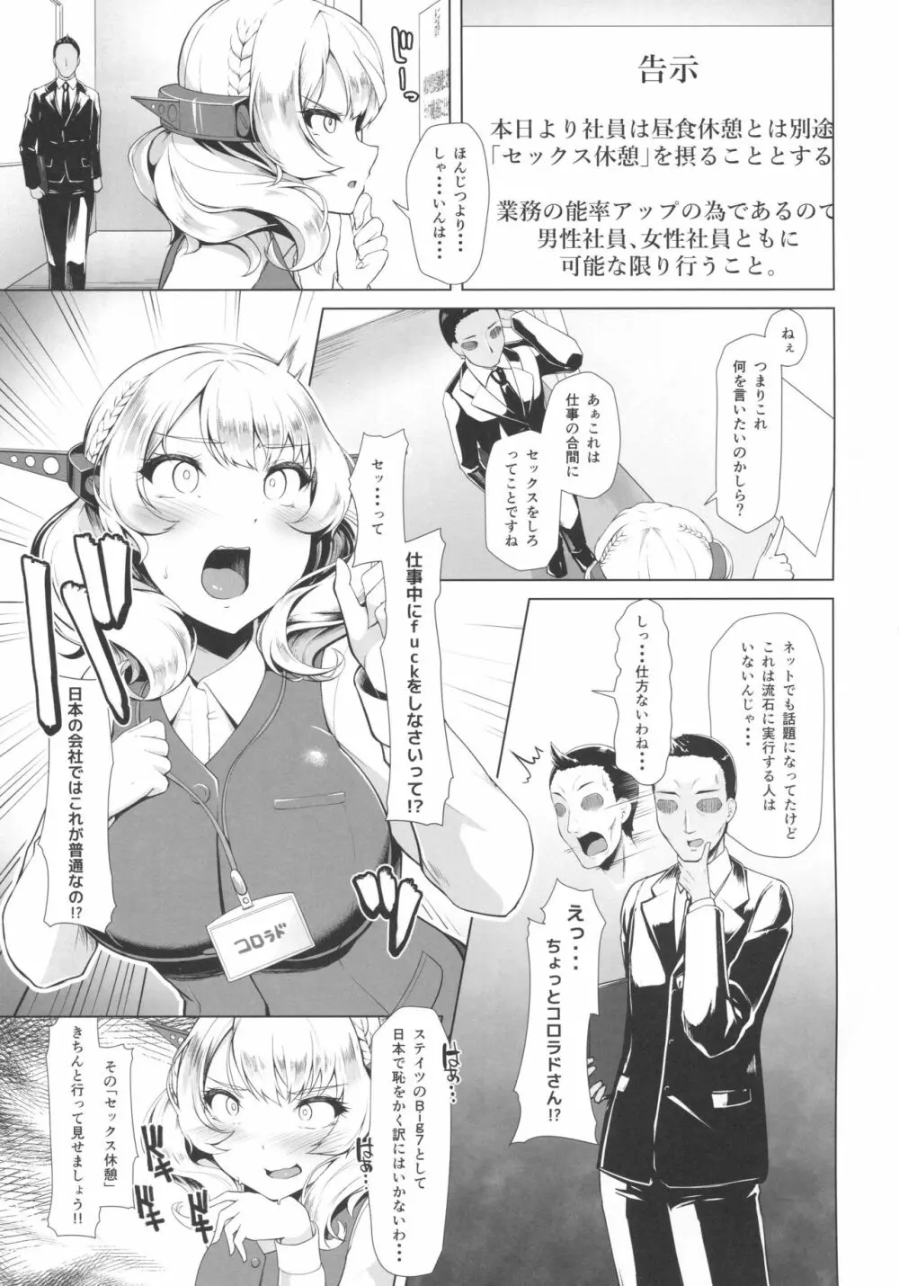 艦娘商事 コロラド編 4ページ