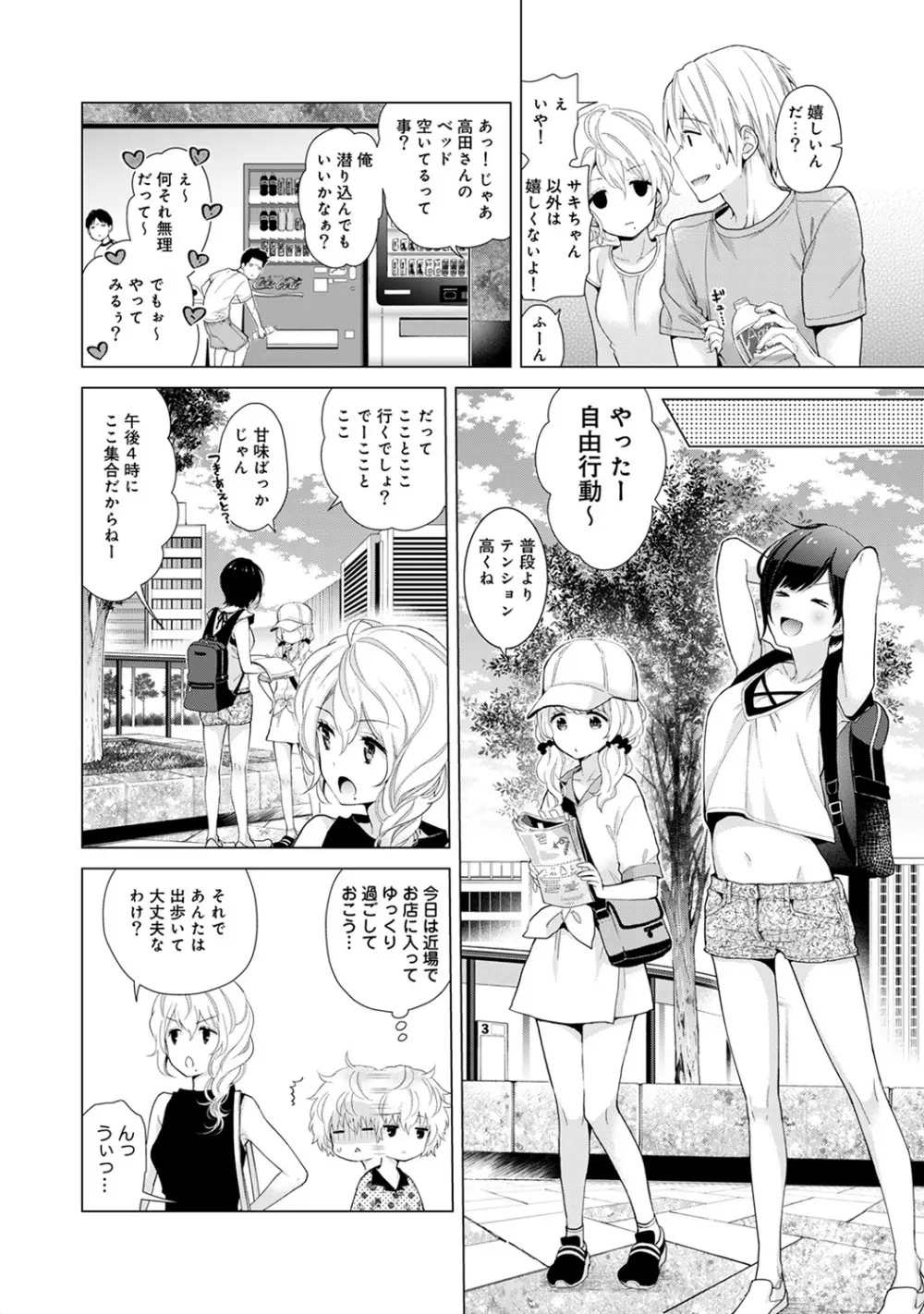 ノラネコ少女との暮らしかた 第1-22話 465ページ