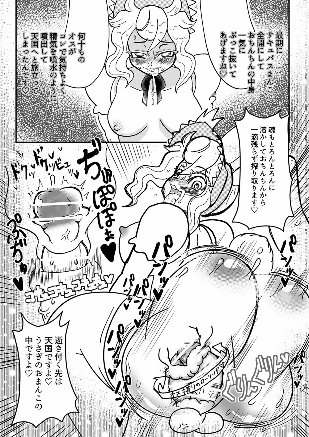 サキュバスに犯される合同誌 ～HELL～ 152ページ