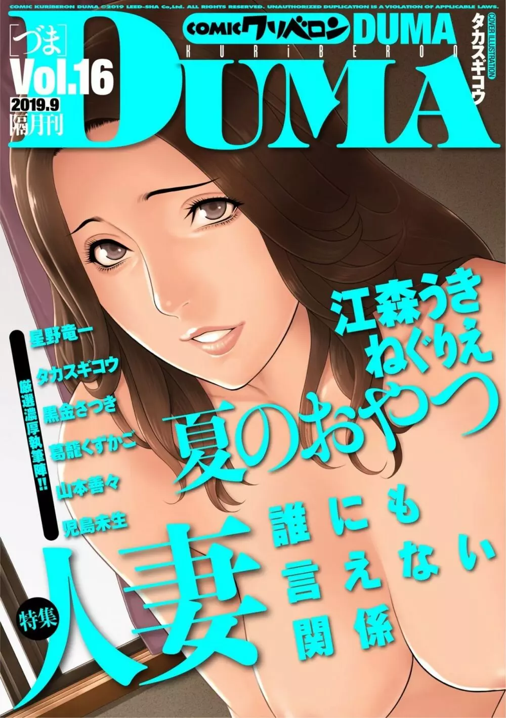 COMIC クリベロン DUMA 2019年9月号 Vol.16 1ページ