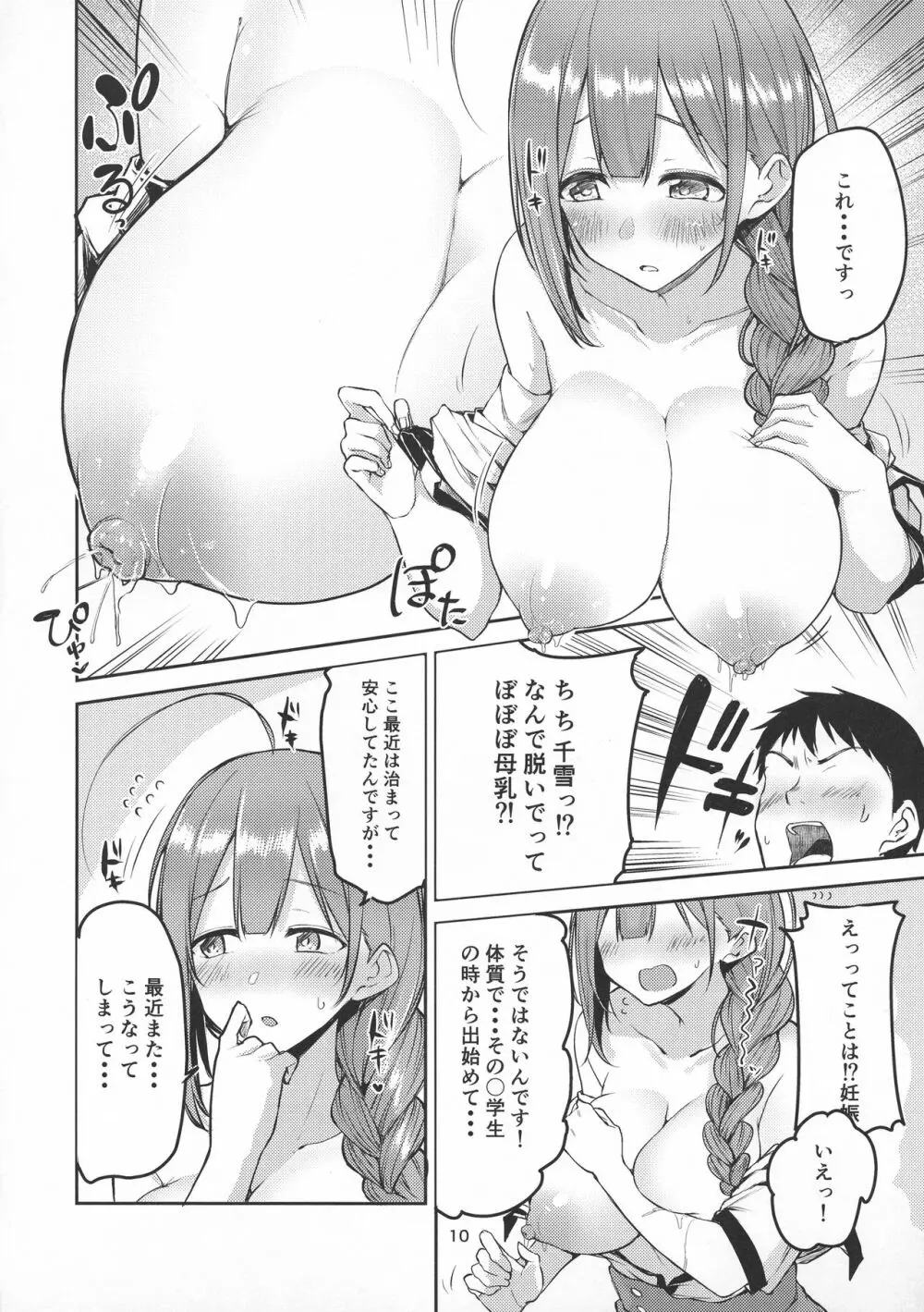 えっ!?桑山千雪から母乳がっ!? 10ページ