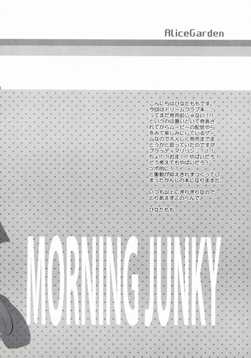 MORNING JUNKY 3ページ