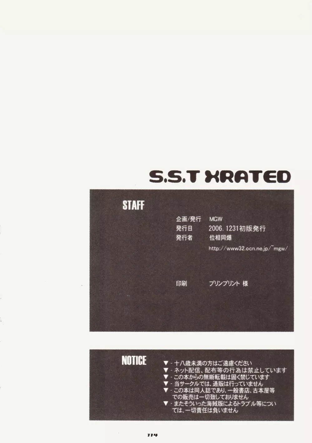 S.S.T Xrated 114ページ