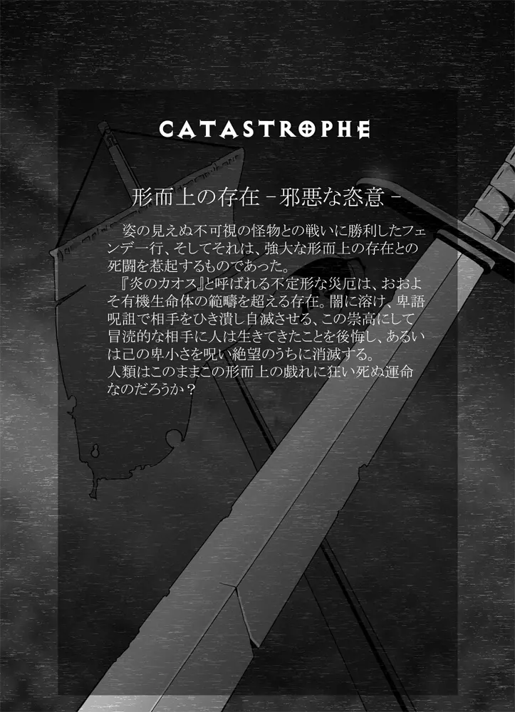 CATASTROPHE12 姫&巫女服編 16ページ