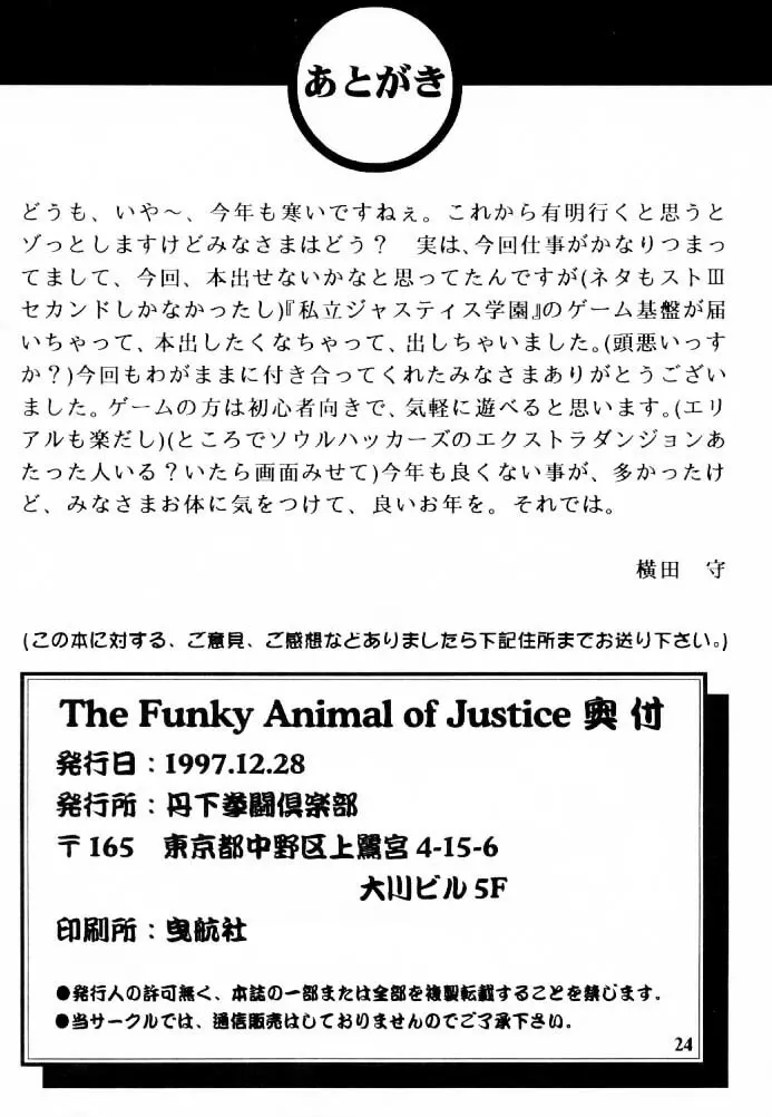 The Funky Animal of Justice 25ページ