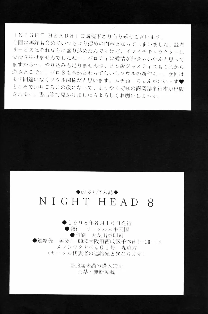 NIGHT HEAD 8 33ページ