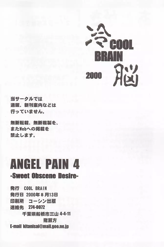 ANGEL PAIN 4 Sweet Obscene Desire 49ページ