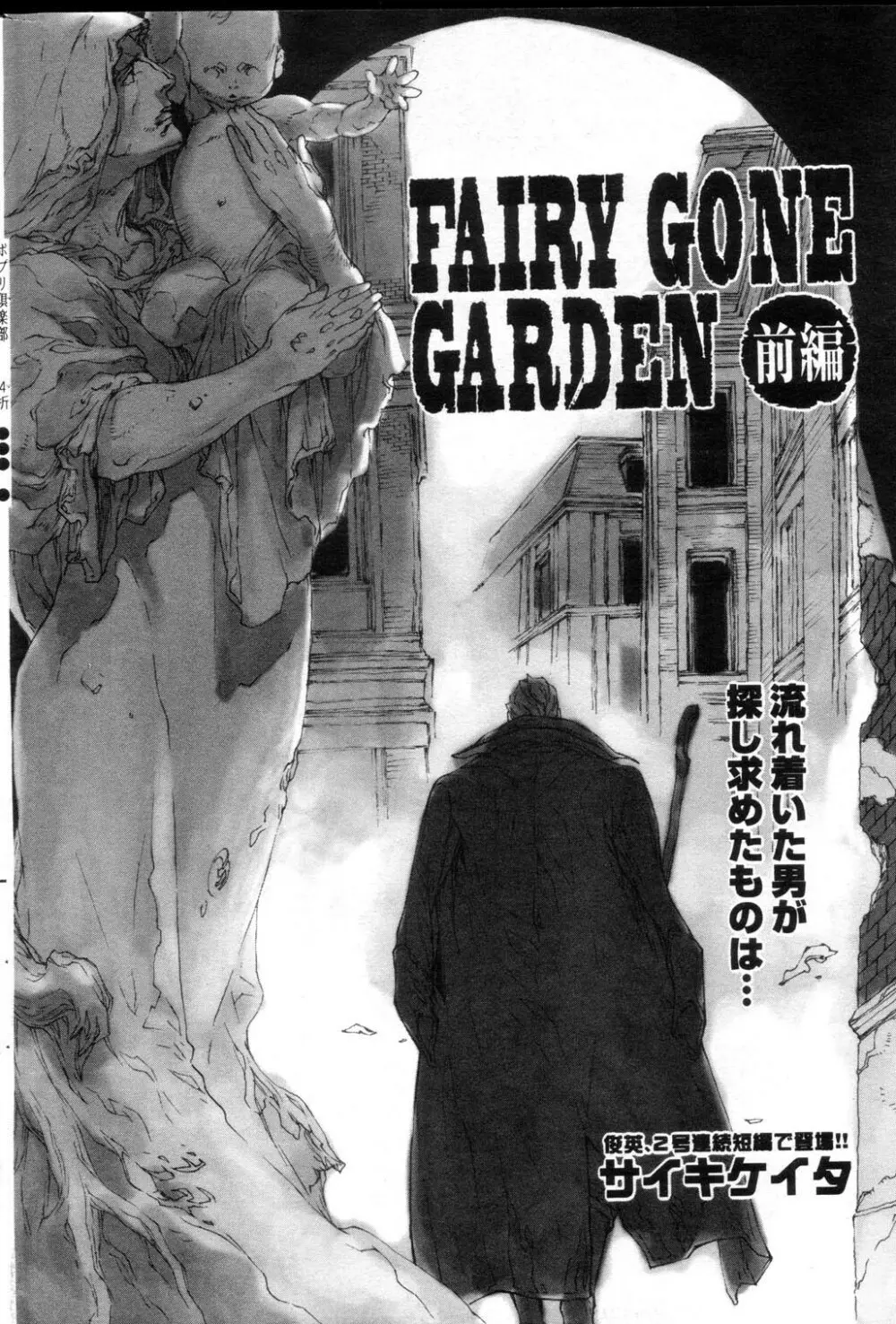 [Saiki Keita] FAIRY GONE GARDEN (Part One) Zenpen 2ページ